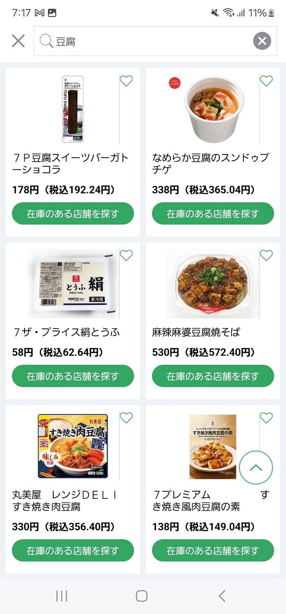 「豆腐」で検索