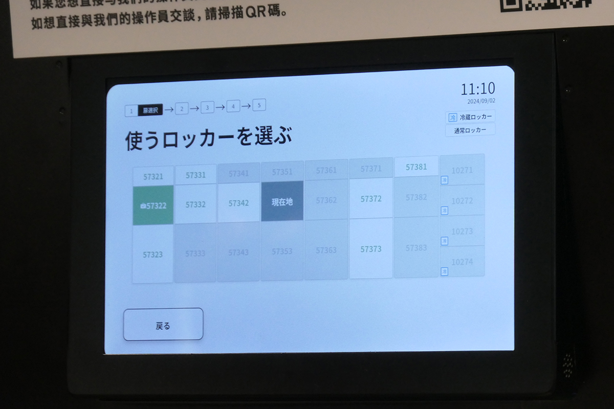 預け入れるロッカーを選択
