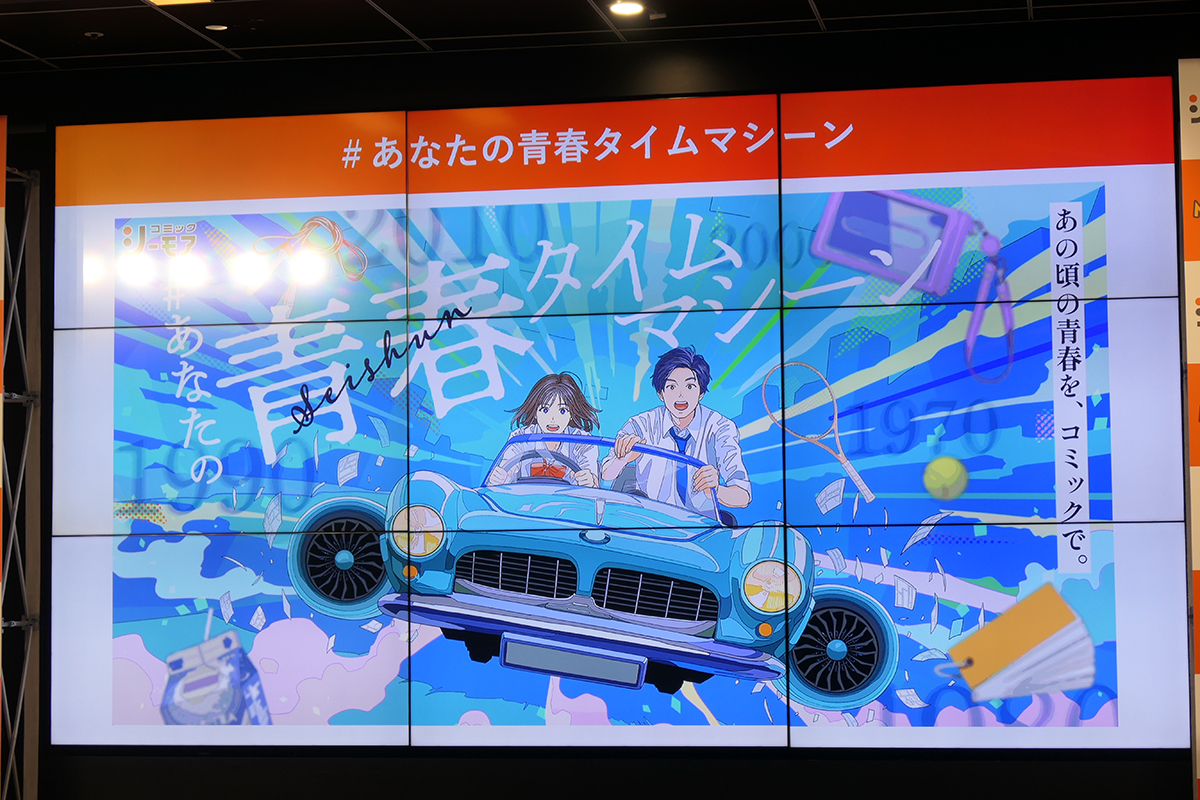 #あなたの青春タイムマシーン