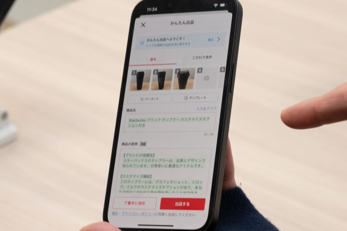 スターバックスのブラックタンブラーと判定