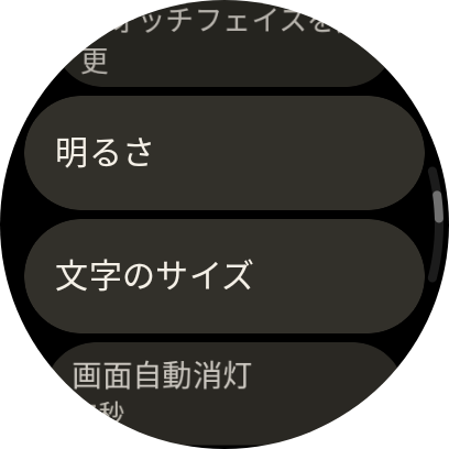 Pixel Watch 3では「サンライズ ブースト」の設定がなくなった模様です