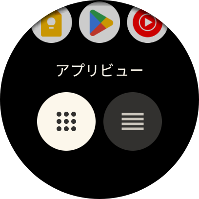 一覧の最下段に、このような切り替えスイッチが