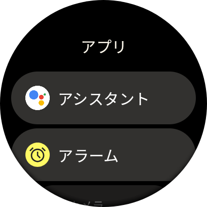 従来のビューにも戻せます。アプリを把握しきれていない段階では、こちらのほうが便利なはず