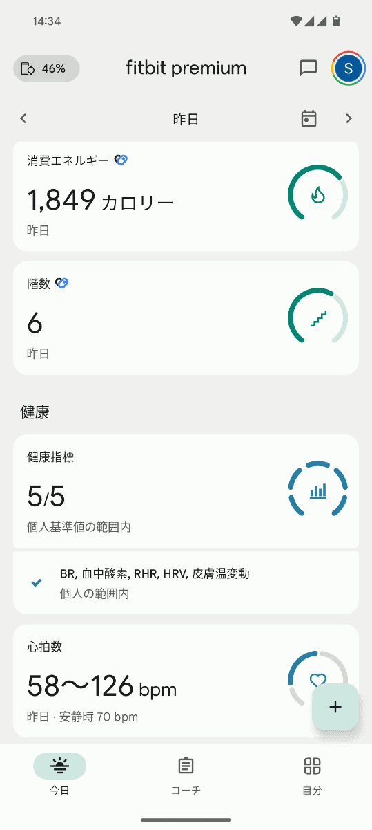 スマホアプリとも当然連動