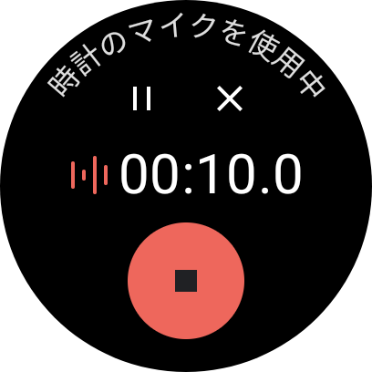「レコーダー」で録音中