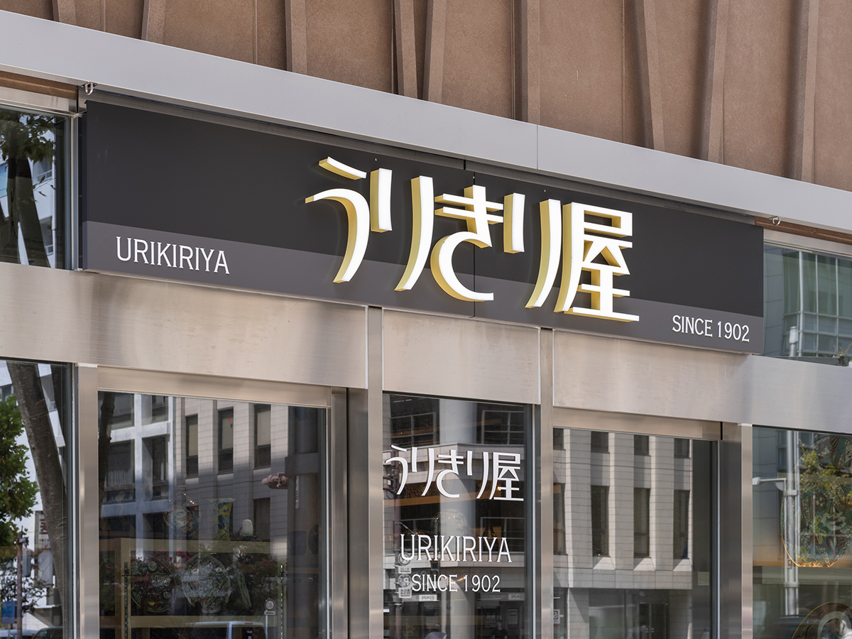 和食器小売店「うりきり屋」