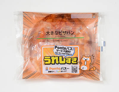 ローソンとPontaパスコラボ商品「大きなピザパン」(214円)