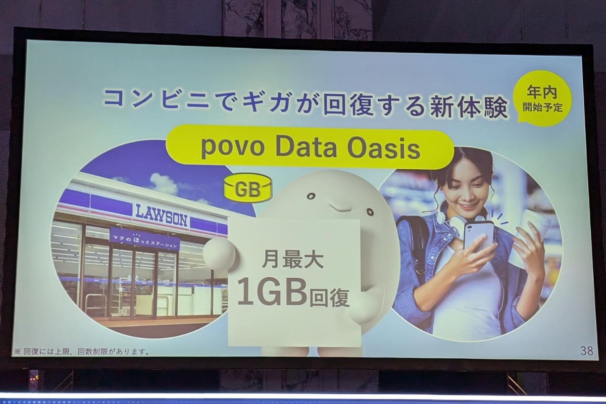 ローソンに来店するたびにデータ通信容量が増える「povo Data Oasis」