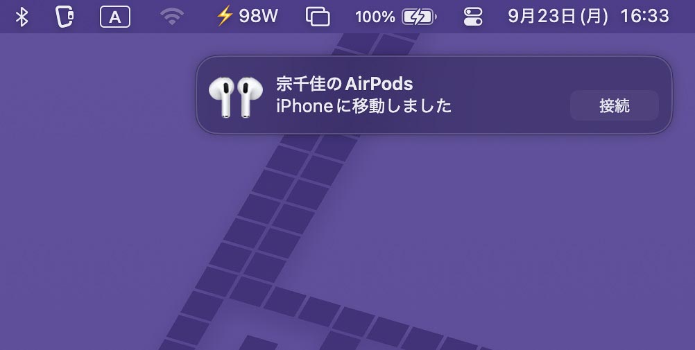 MacにAirPodsをつないでいても、iPhoneで音楽再生をすると自動的に切り替わる