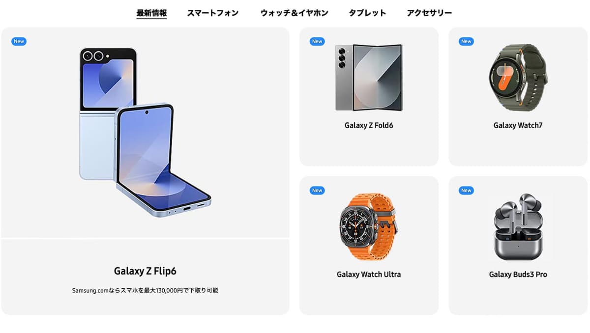サムスンのウェブより。アップル同様に多彩な製品群を用意している。ただ日本ではPC事業が抜けている