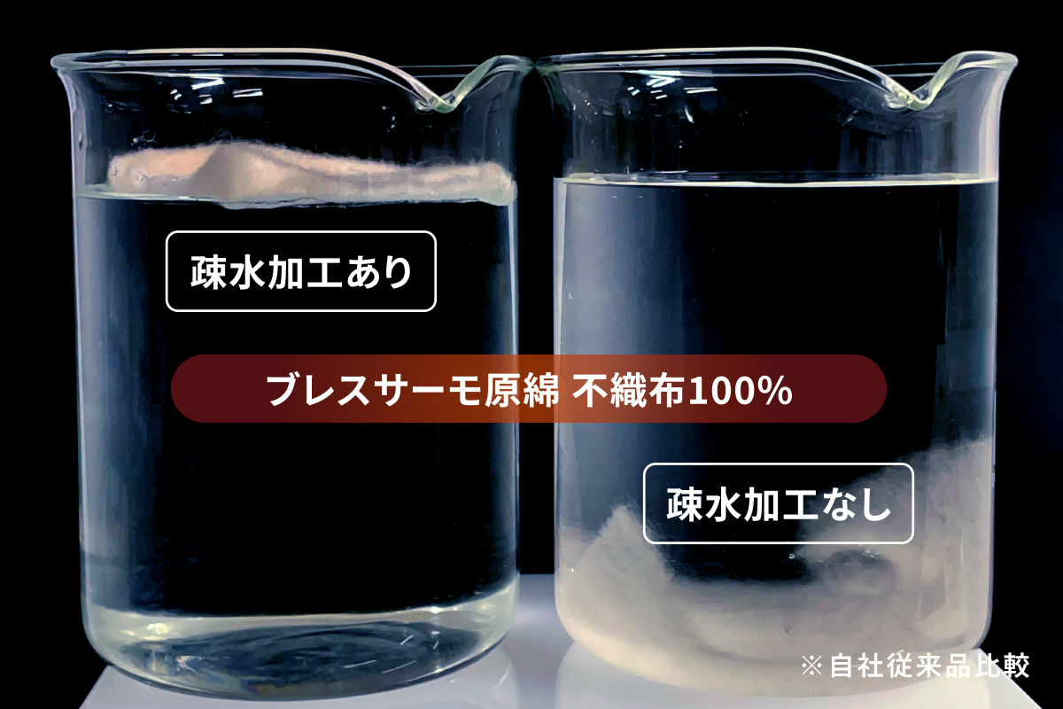 疎水加工ありとなしの比較