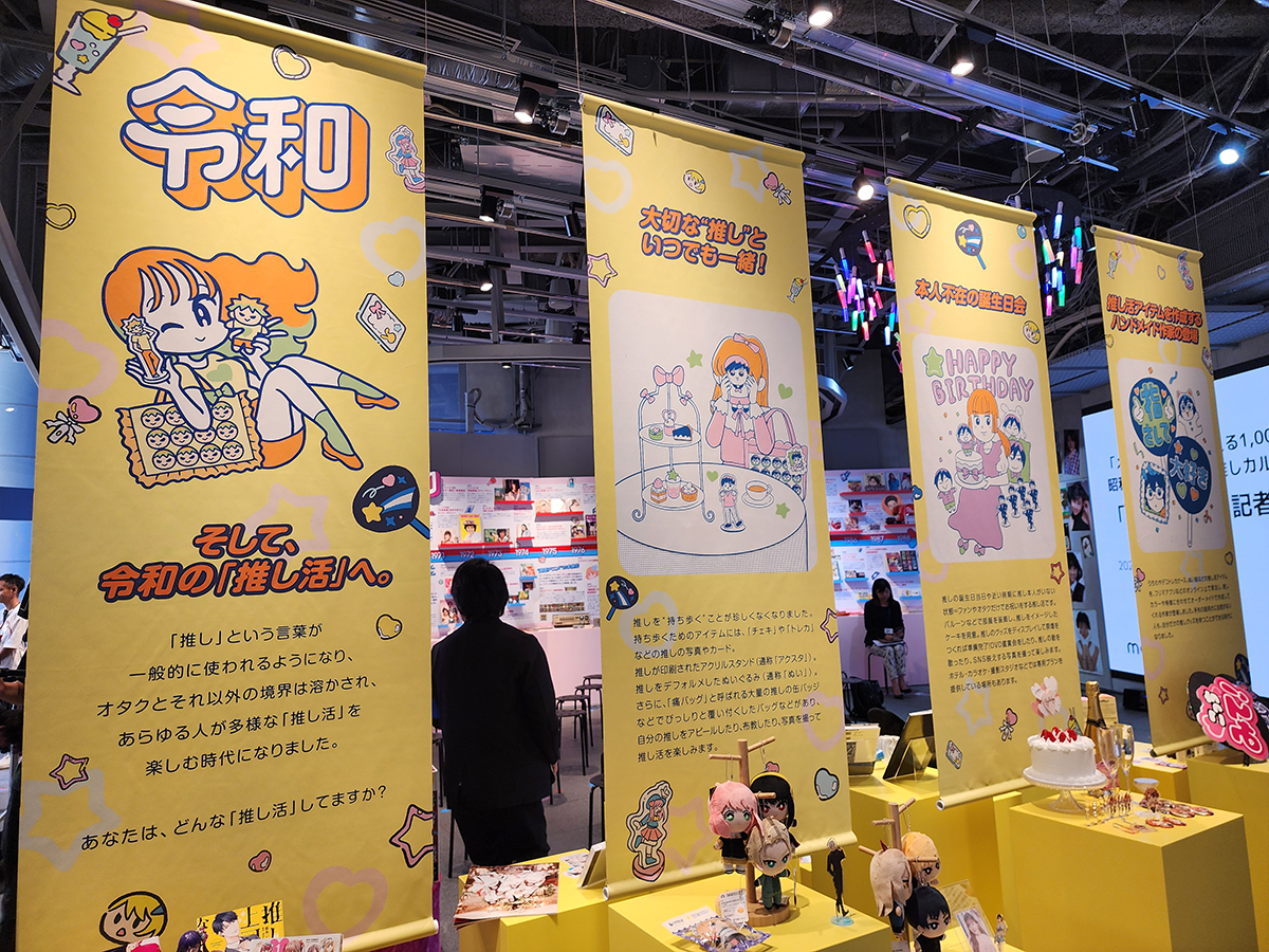 令和は「推す行為」自体を紹介