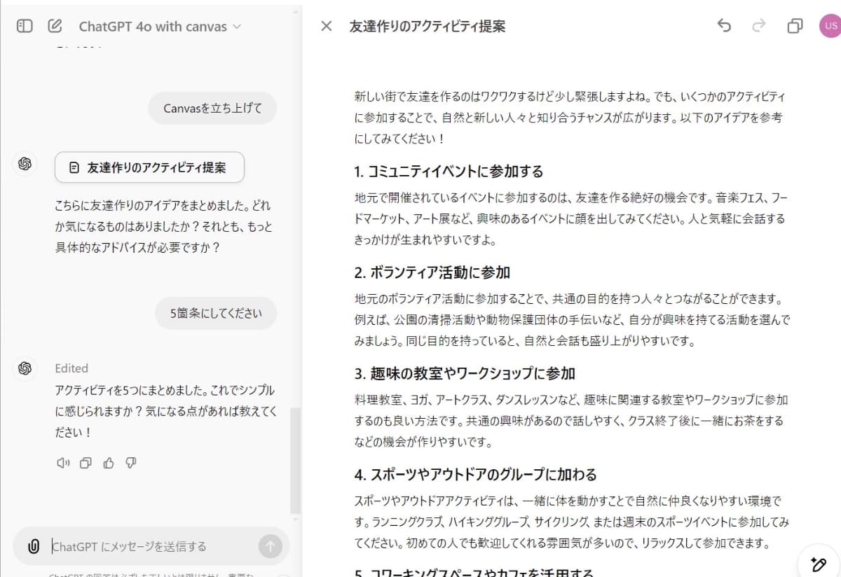 デスクトップでの利用例。左のパネルで指示しながら、右のパネルで修正内容を確認できる