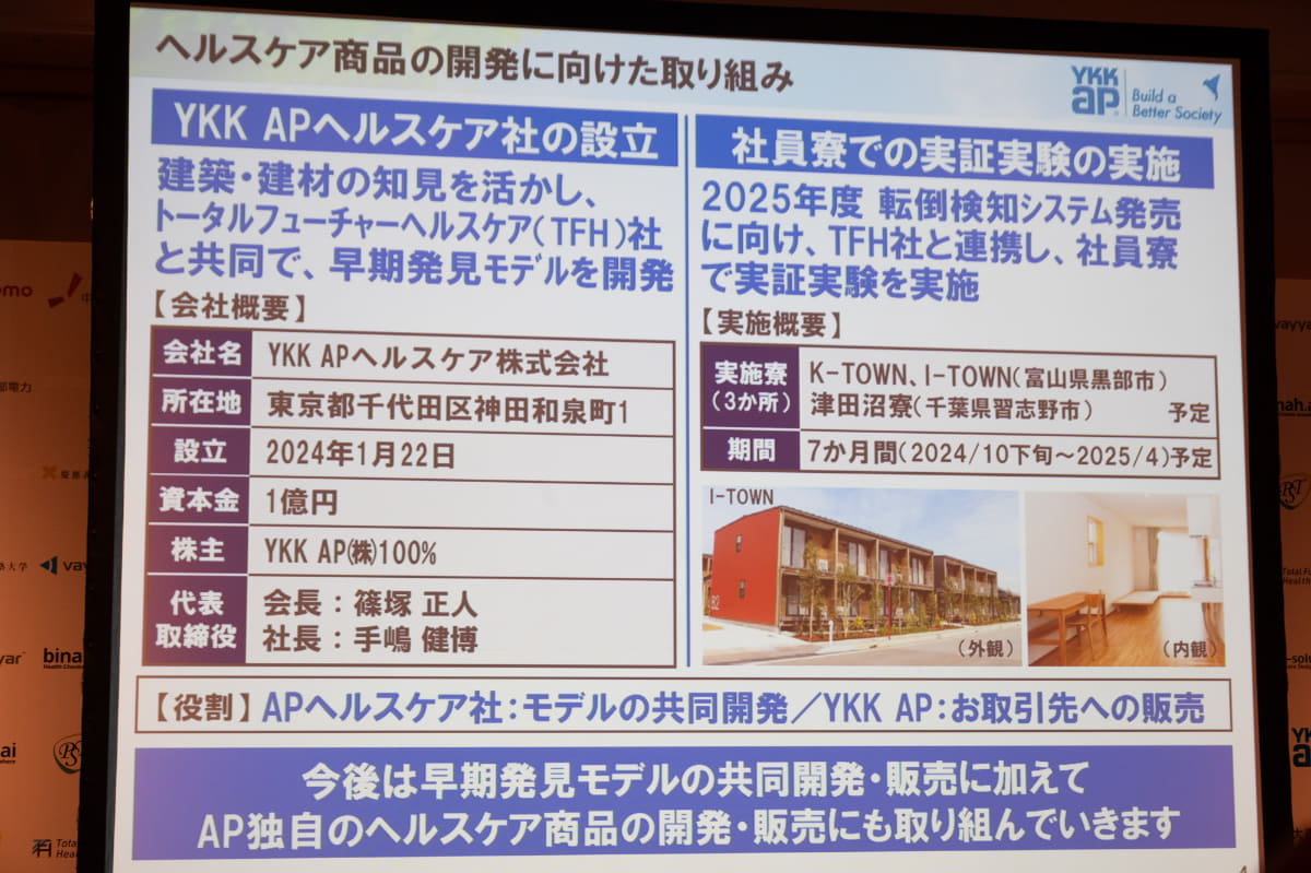 社員寮に設置し実験