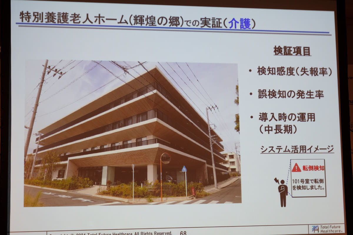 老人ホームでも実証実験