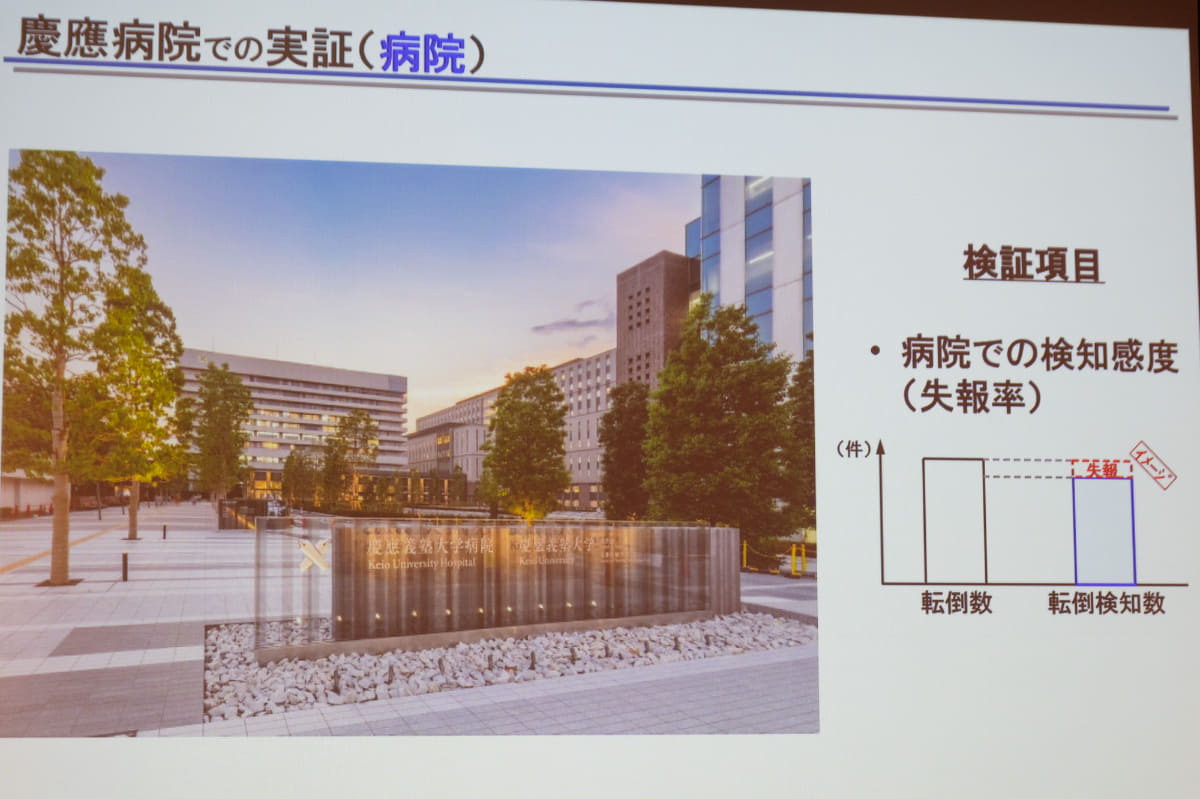 慶応病院での実証実験