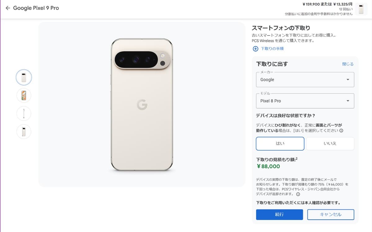 下取りは、製品注文時のオプションとして、申し込むことができます