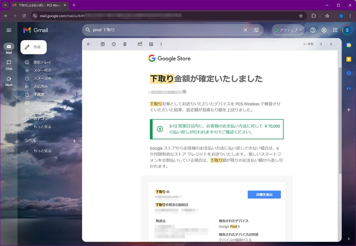 査定が完了すると、こんな感じで下取り金額の報告メールが届きます
