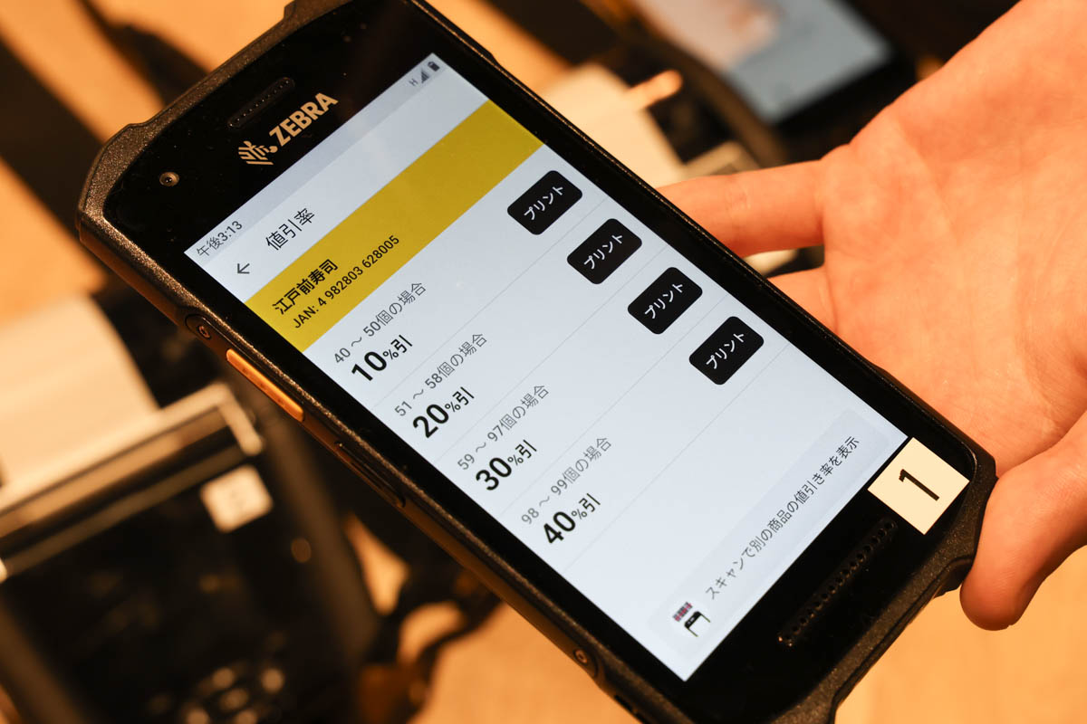 商品の人気などの要素で割引率は変わる