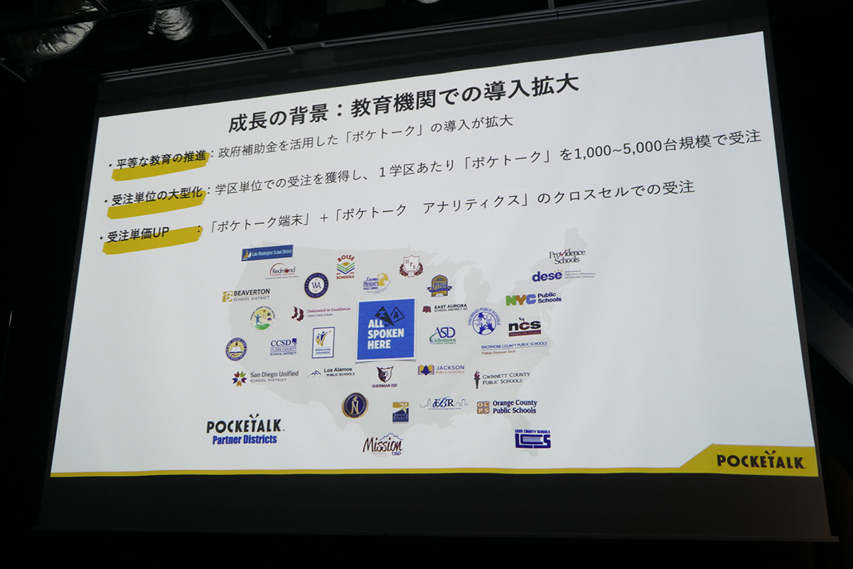 教育機関で導入が拡大している