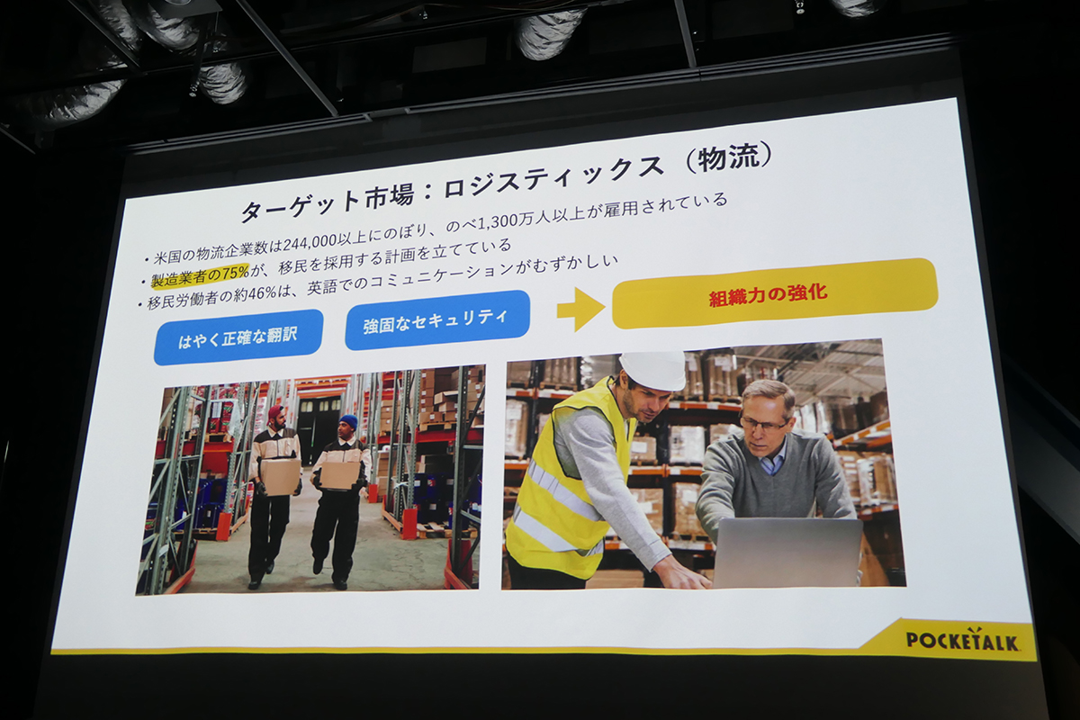 物流業界においてもポケトークの需要が高まっている