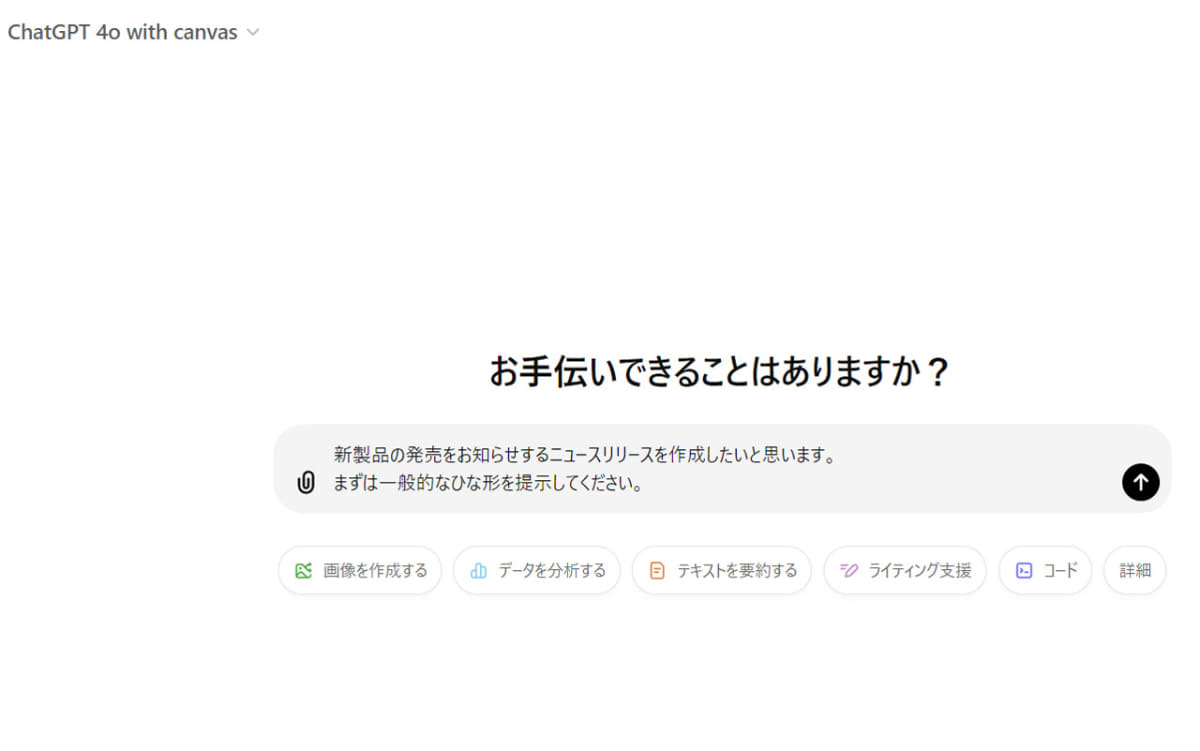 プレスリリースのひな形を作ってもらう