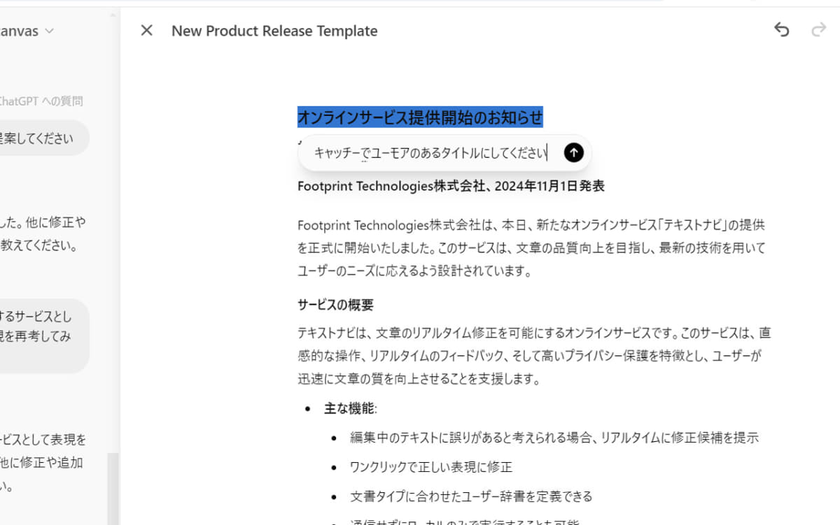 さらにリリースのタイトルもイイ感じにしてもらう