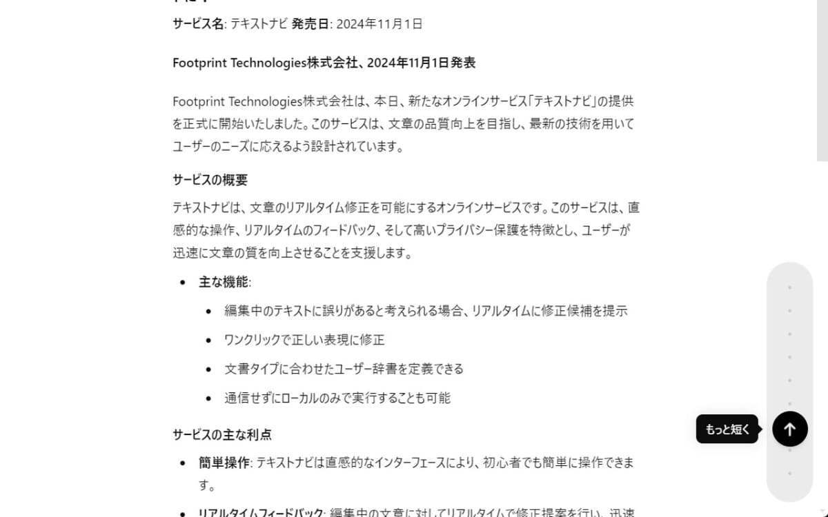「長さを調整する」を選ぶとテキスト全体の長さを調整できる