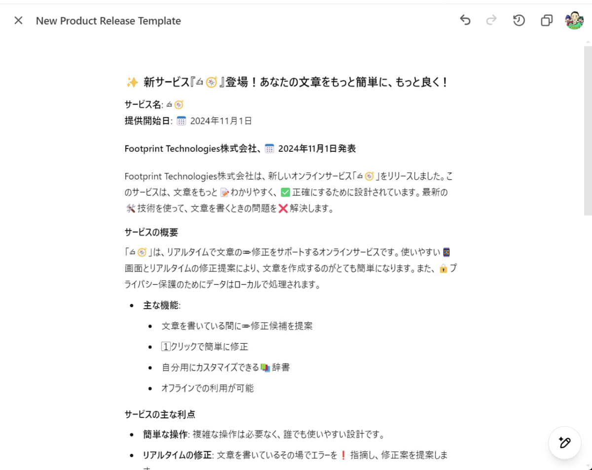 「絵文字を追加する」で、適度に絵文字を挿入して華やかな印象に