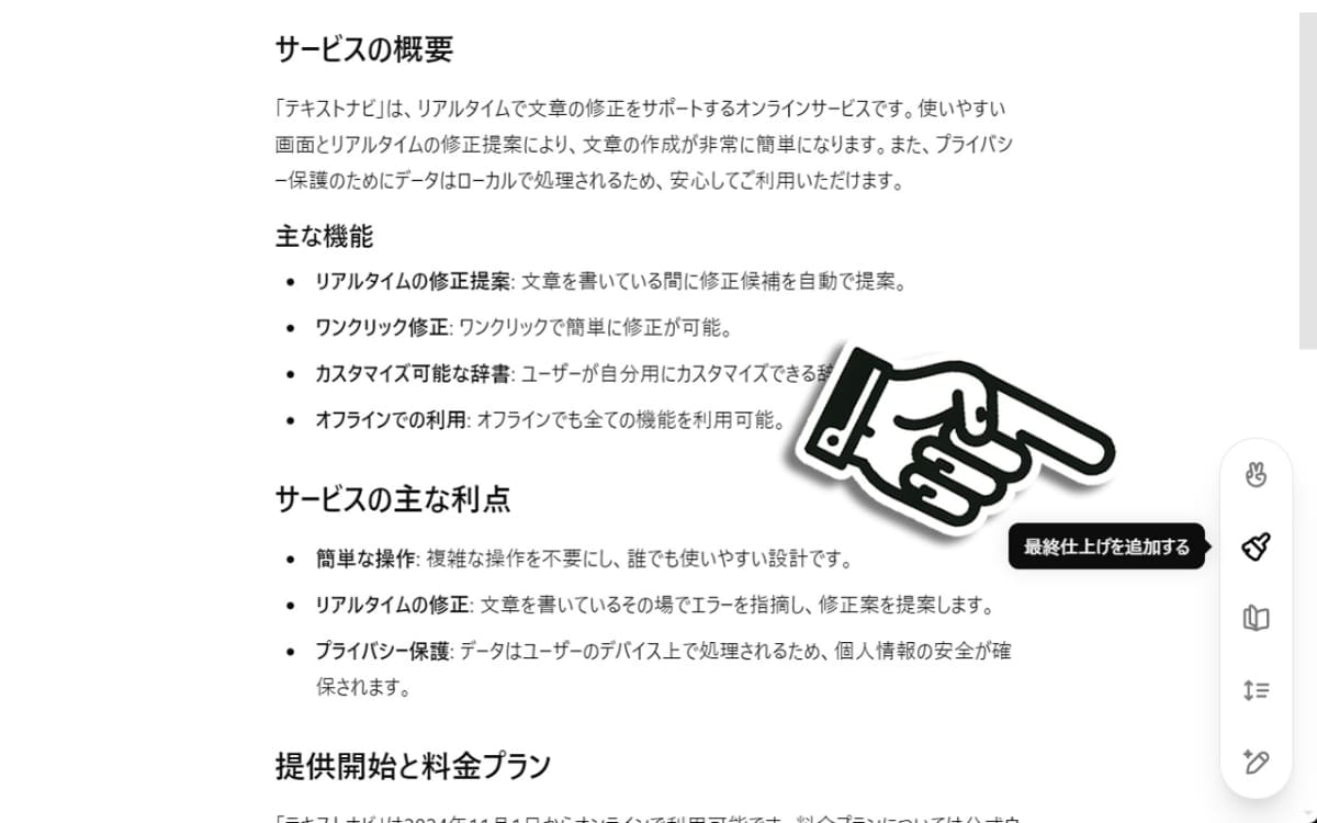 これでほぼ完成、と思ったら「最終仕上げを追加する」を選択