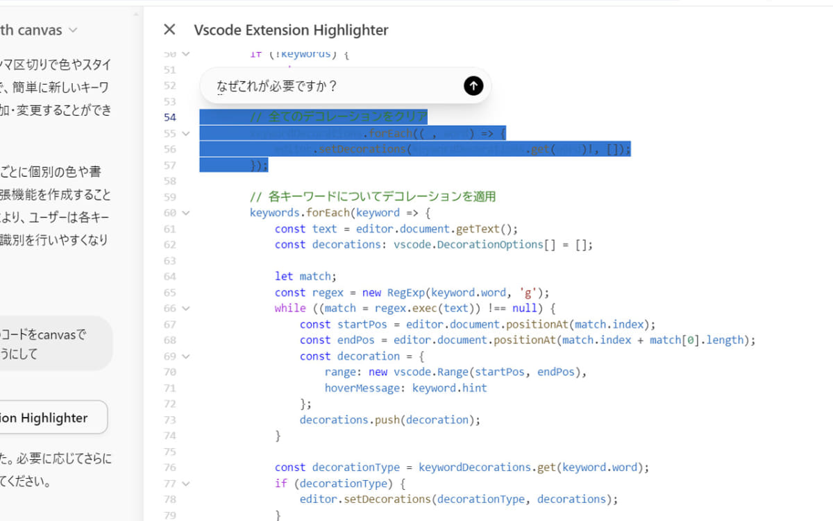 コードを範囲指定して質問