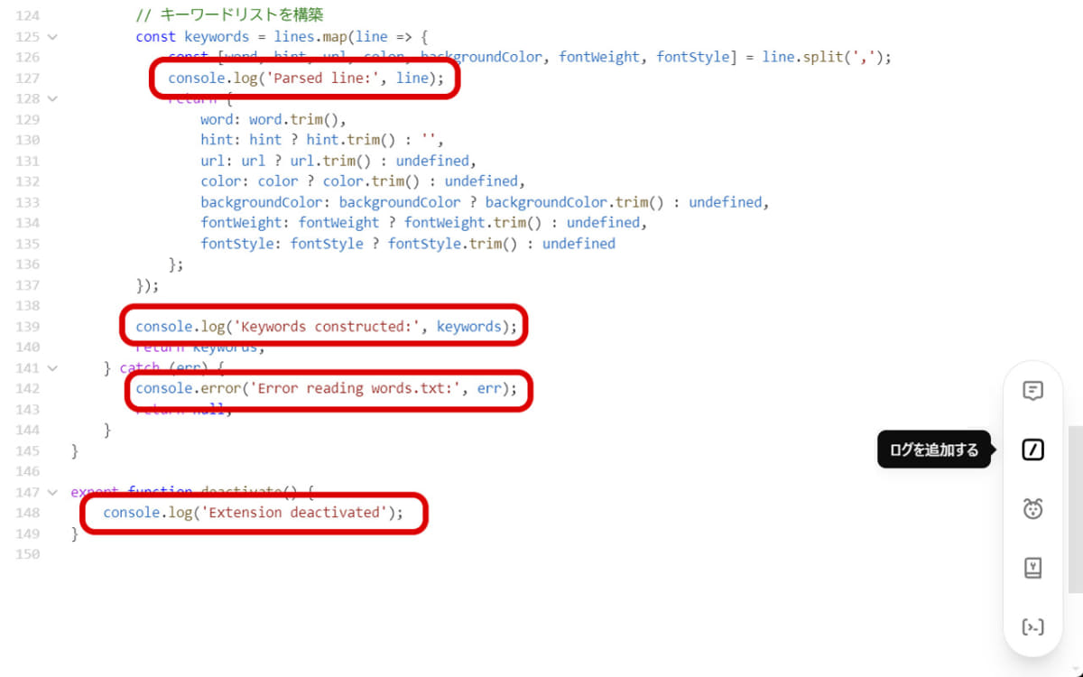 「ログを追加する」は、コード内の各所にデバッグに役立つ標準出力の処理などを挿入してくれる
