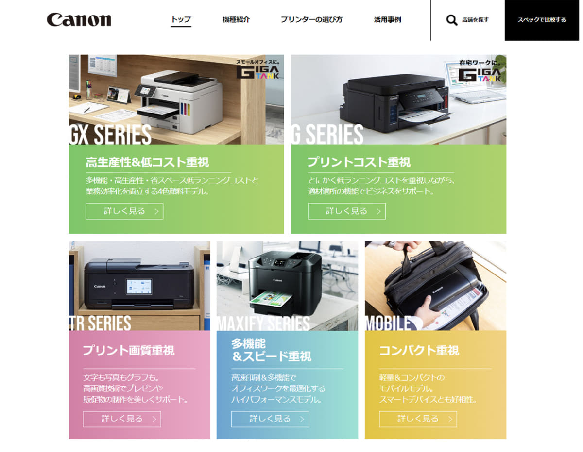 メーカー各社はさまざまな視点から商品提案していますが、種類が多く自分にぴったり合う機種を探すのは時間がかかる