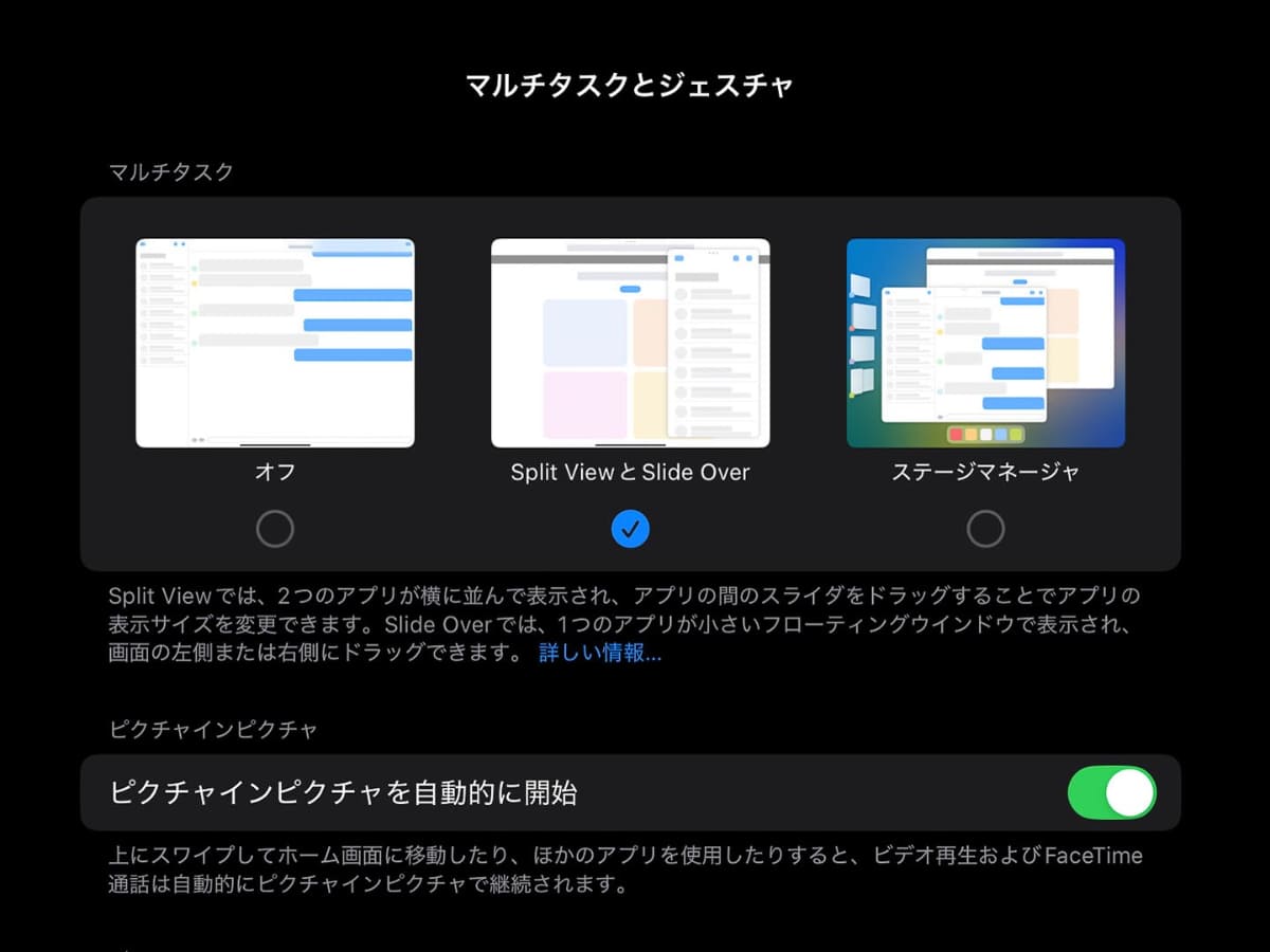 iPad Pro(ダークモードの方)には「ステージマネージャ」がある