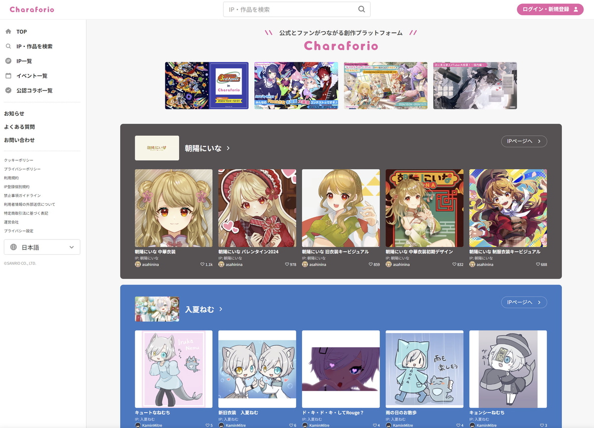 サンリオ「Charaforio」