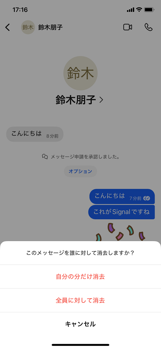 Signalの画面。指示役が実行役の画面からメッセージを消すこともできる