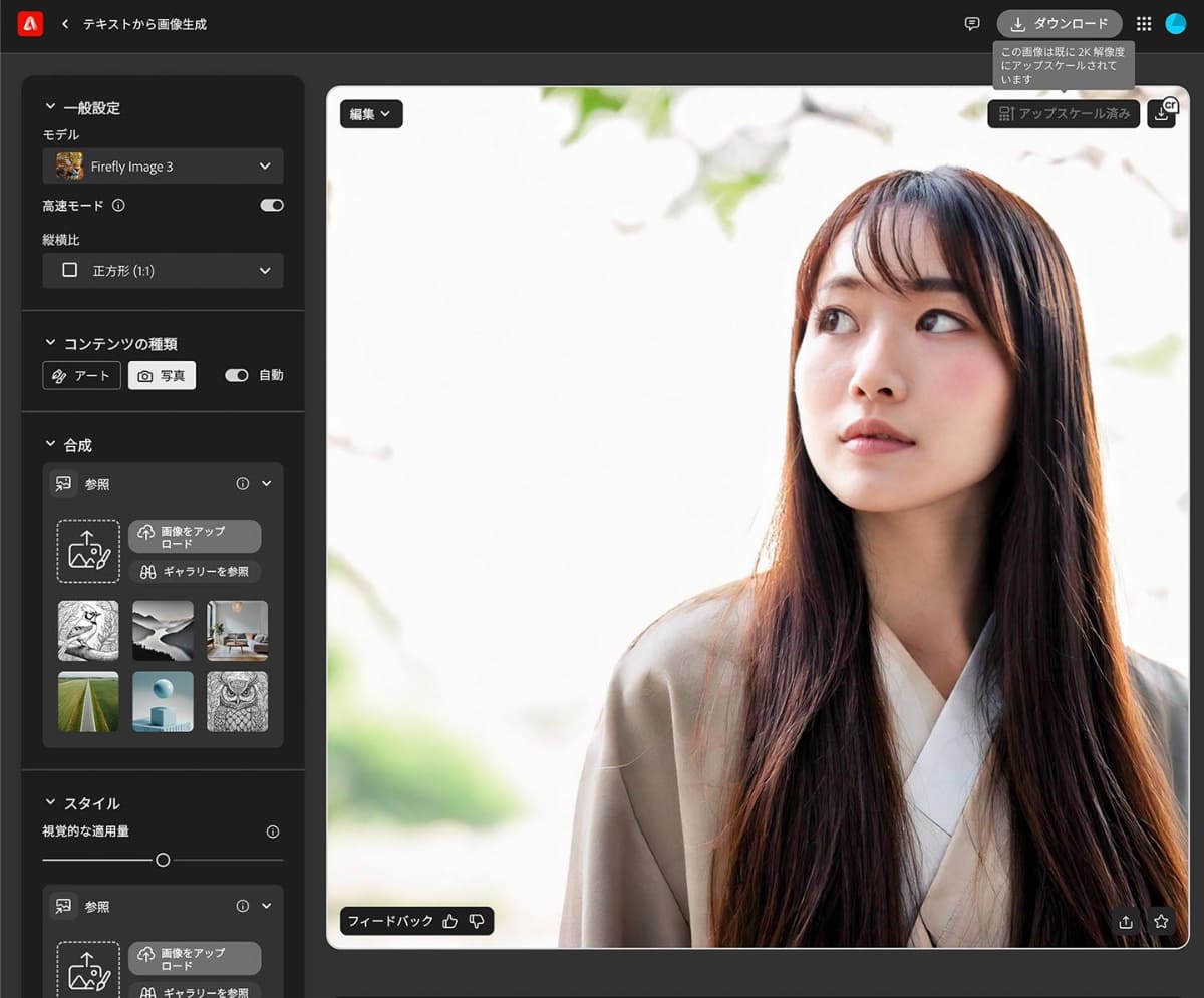 先ほどの結果の1つを選んで「アップスケール」したもの