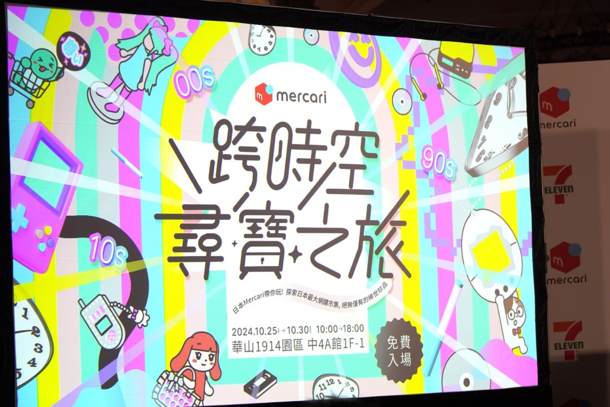 台湾で開催の「跨時空尋寶之旅(時空を超えた宝探しの旅)」