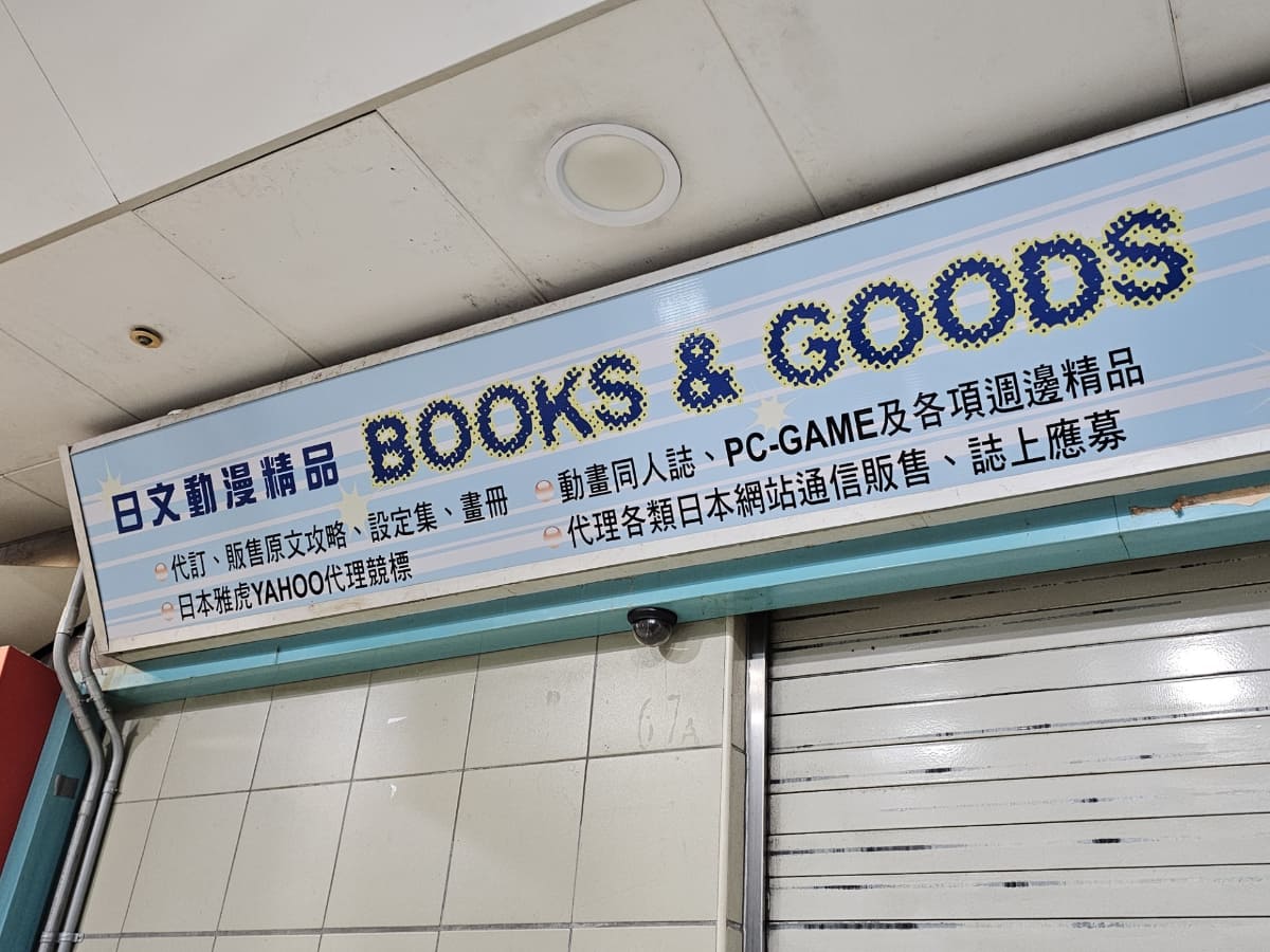 日本で販売している商品の代理購入を行なう店舗も