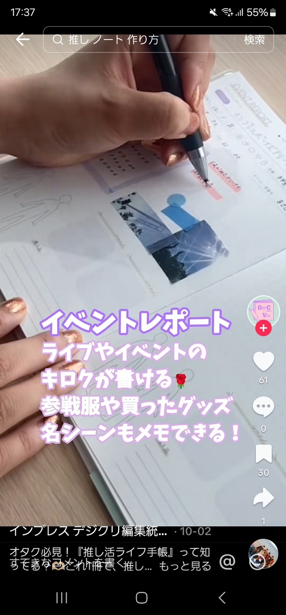 InstagramやTikTokでは「＃推し活手帳」というハッシュタグが盛り上がっています(画像はインプレスの<a href=" https://www.tiktok.com/@impresscreation ">TikTokアカウント</a>)