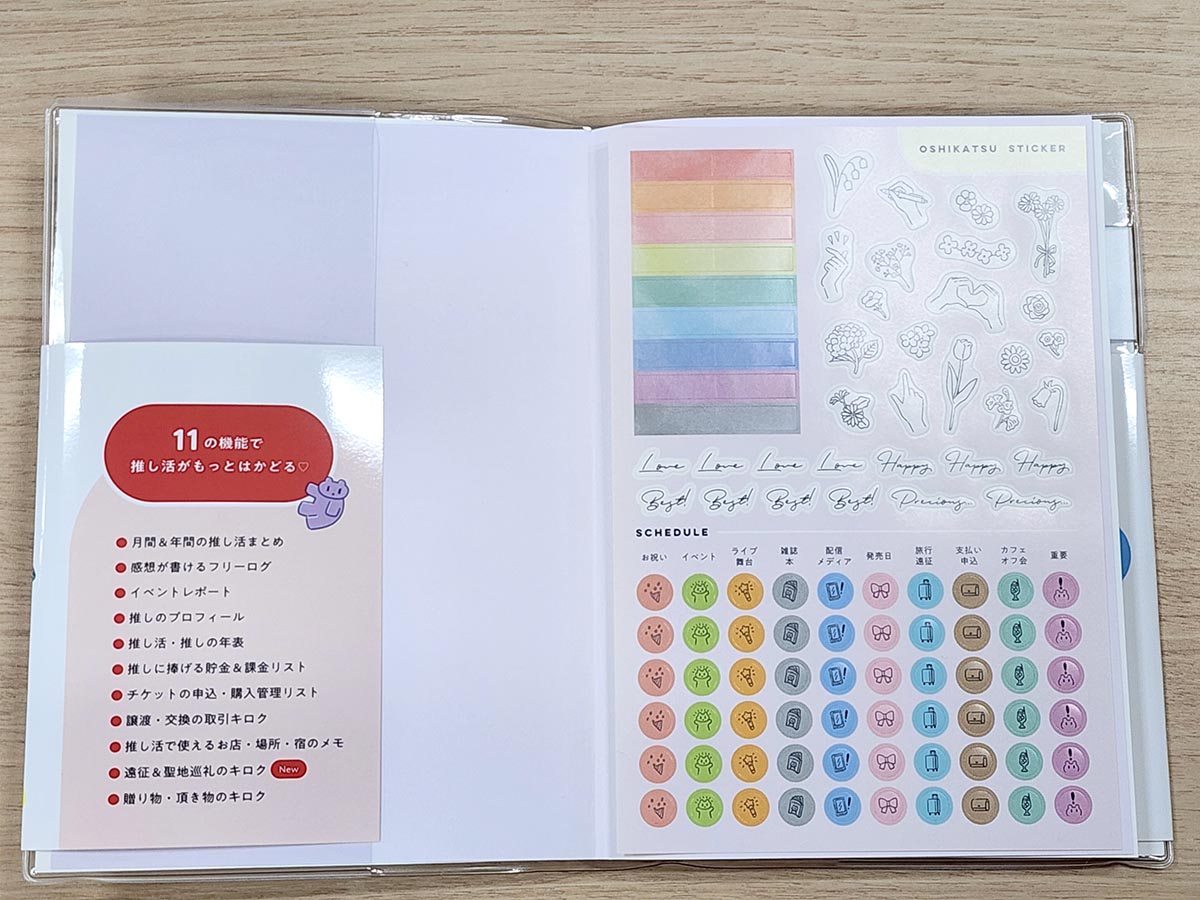 付属のシール以外にも、マスキングテープや筆記具などこだわって自分だけのページを作る人が多いようです