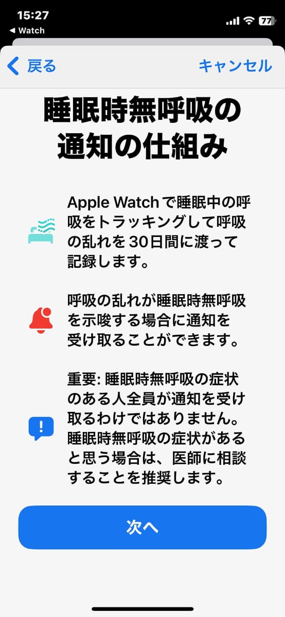 通知の仕組みの解説画面