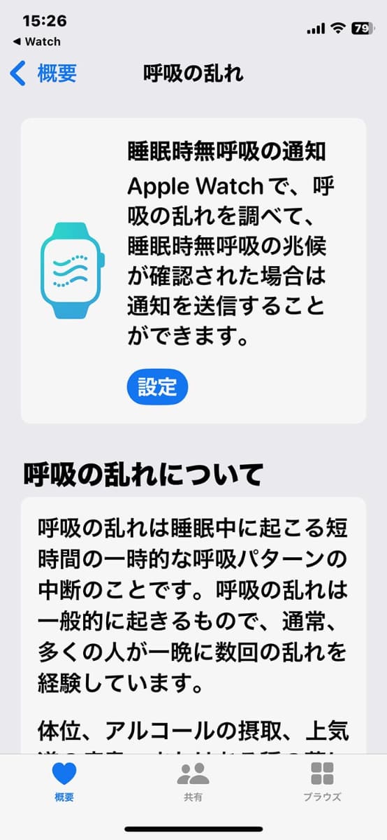 「呼吸の乱れ」から設定に入る