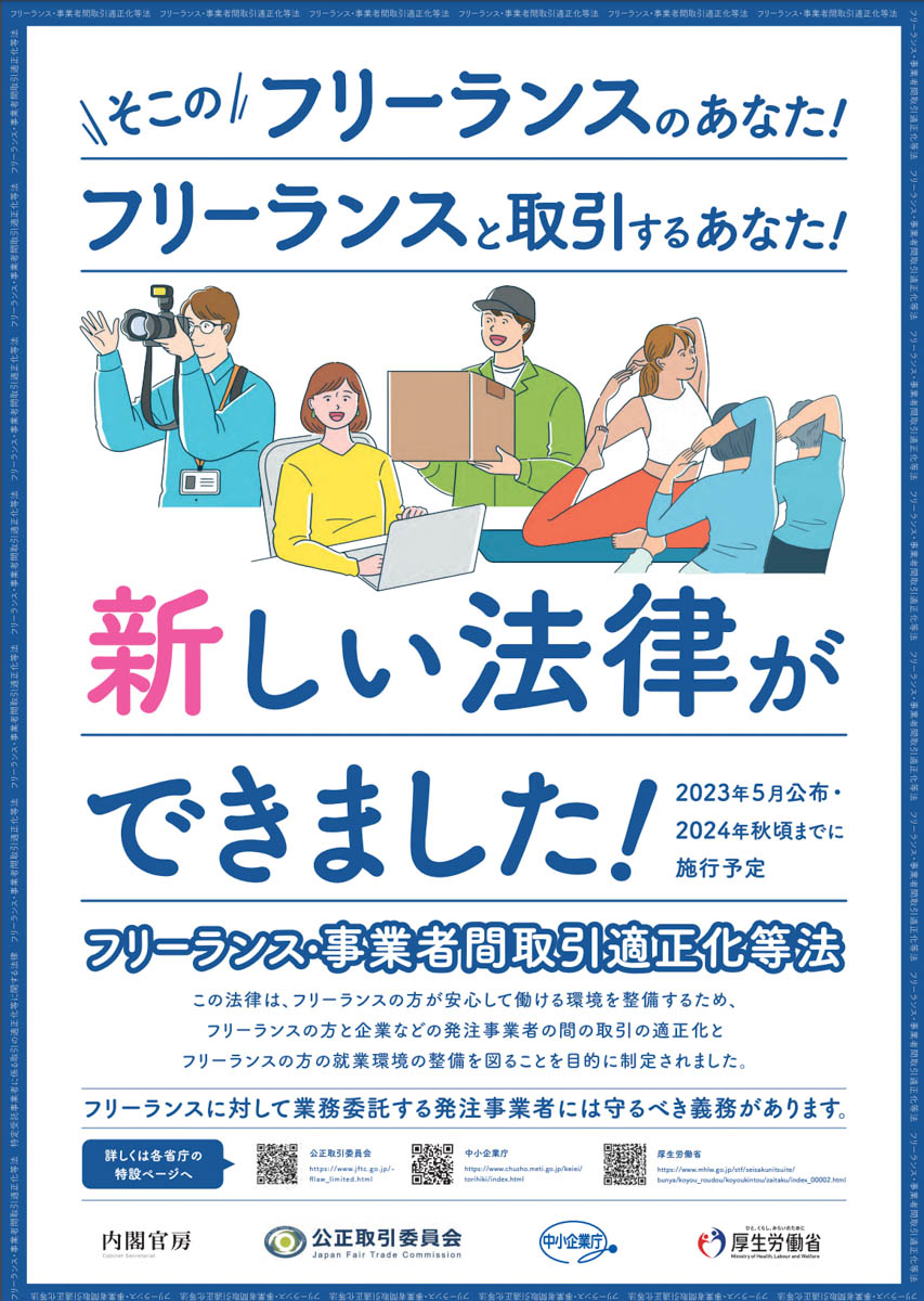 出典：公正取引委員会のホームページより