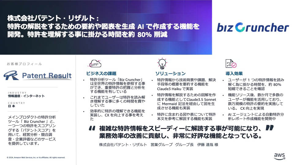パテント・リザルトでは特許を理解するための要約生成を行なうAIを開発