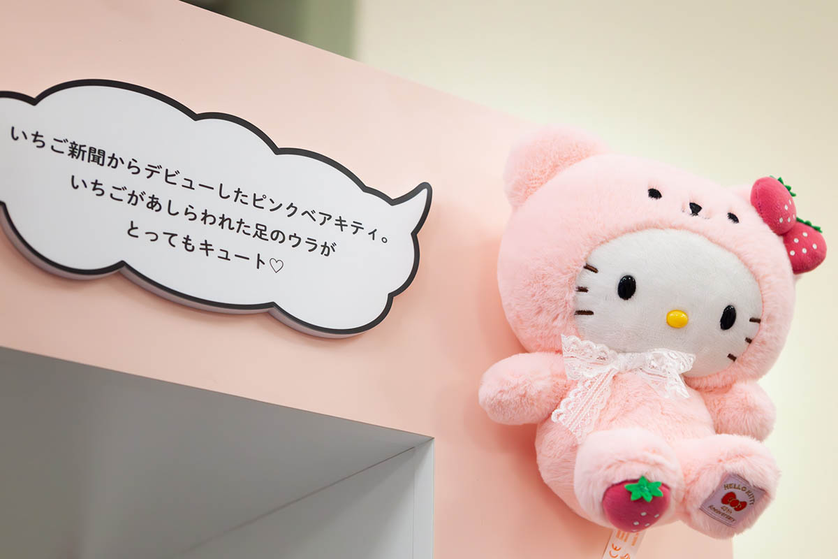 この「いちご新聞」というのは、サンリオが月刊で発行している情報紙のこと