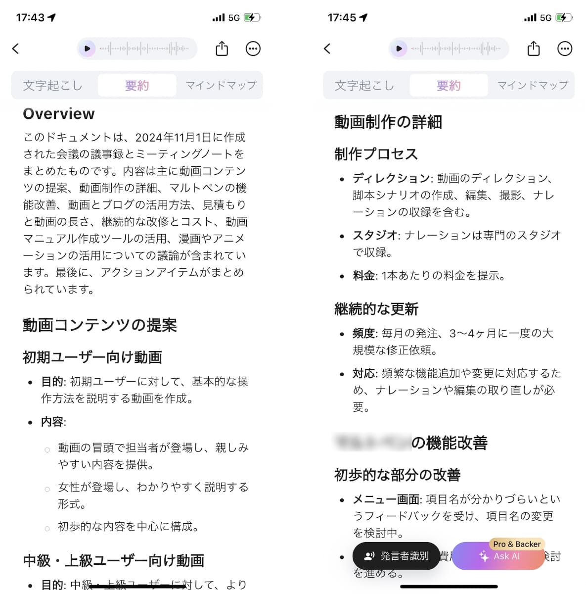 PLAUDアプリの「要約」タブをタップすると、会議の議事録が一瞬で表示される