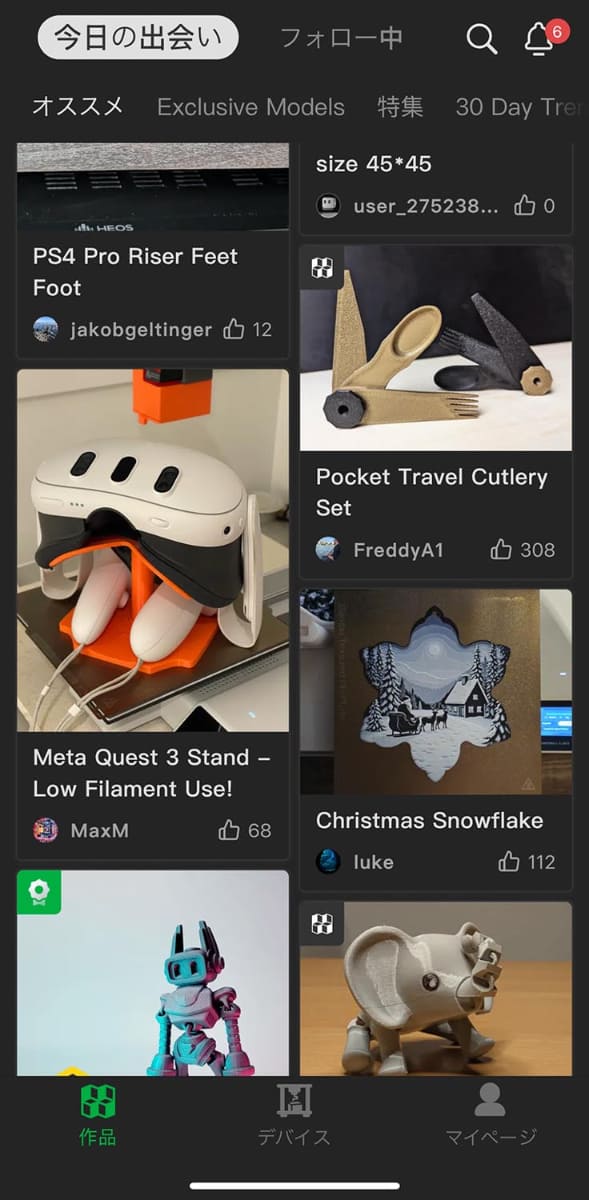 アプリを見ながら、公開されているデータから出力したいものを選ぶ