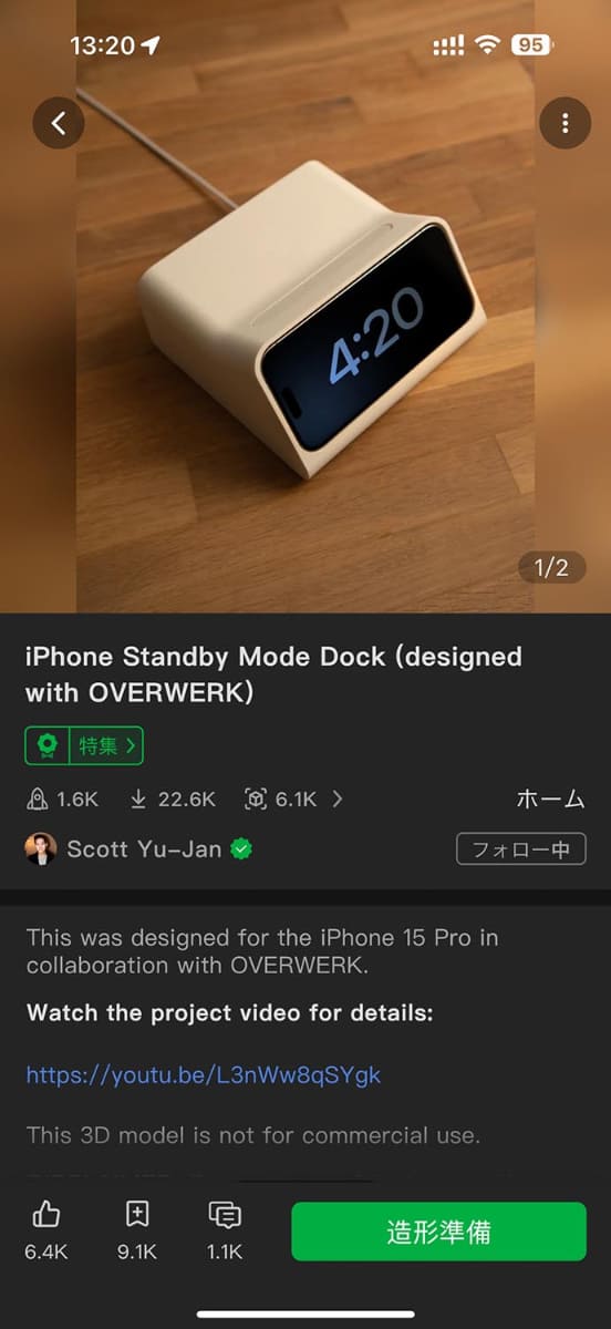 「造形開始」をタップして出力スタート