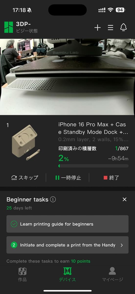 出力中の状況はスマホから確認可能